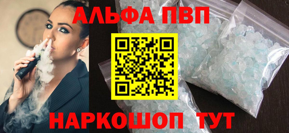 Alfa_PVP Crystall Кировск