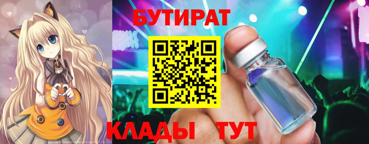 БУТИРАТ жидкий экстази  Вход с VPN  Кировск 
