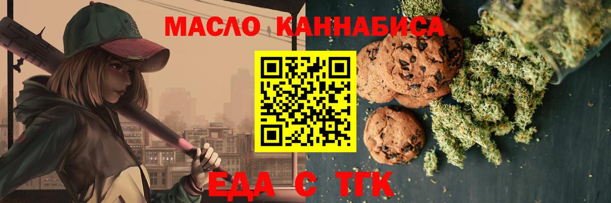 Кировск  Еда ТГК конопля  Вход с VPN 
