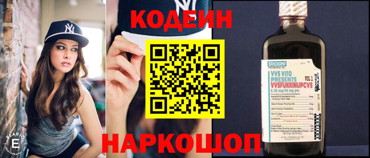 Кировск  Codein напиток Lean (лин)  Вход с VPN  Кодеиновый сироп Lean напиток Lean (лин) 
