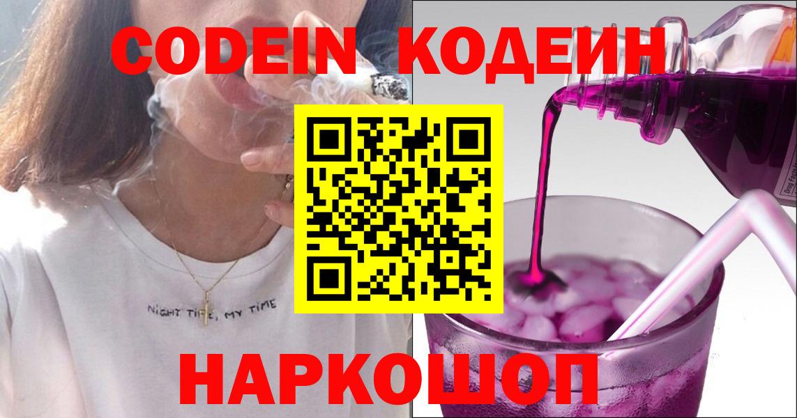Кодеиновый сироп Lean напиток Lean (лин) Кировск