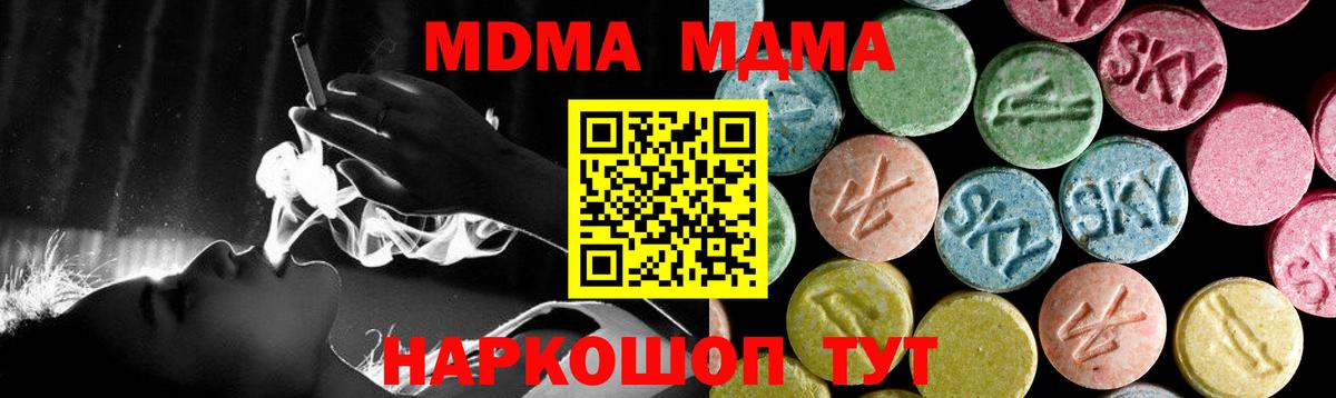 MDMA  Вход с VPN  Кировск  МДМА молли 
