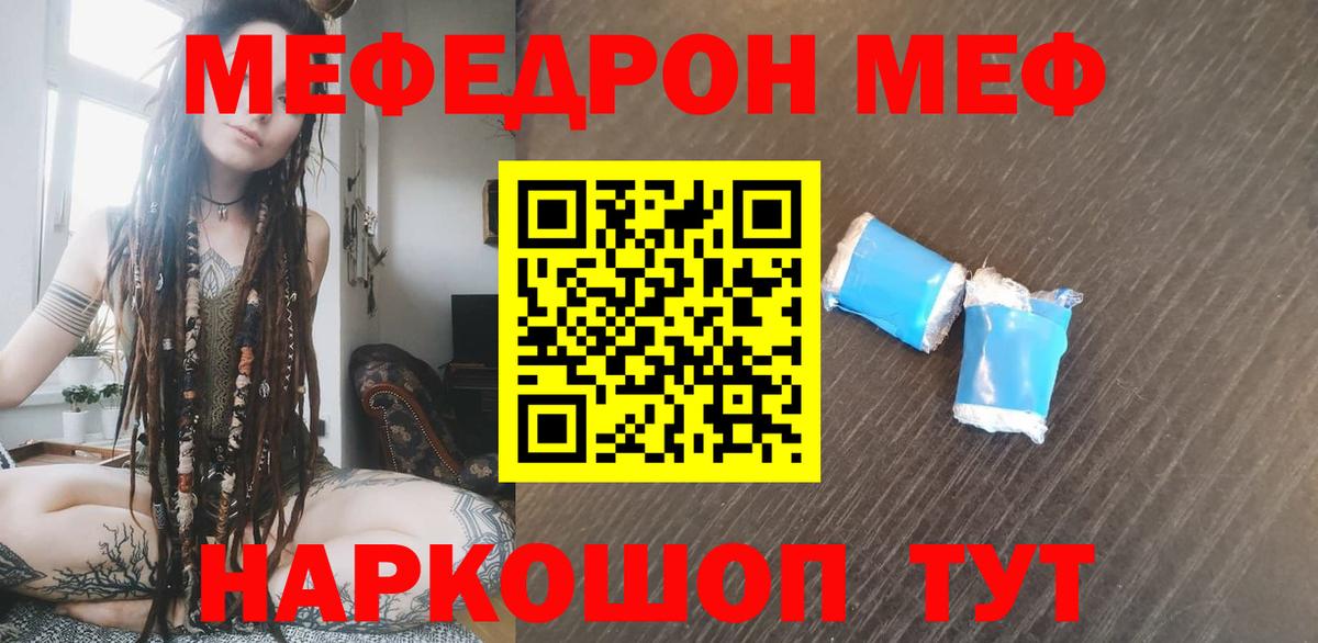 Кировск  Мефедрон мука  дарнет шоп  МЕФ  Вход с VPN  Мефедрон мяу мяу 
