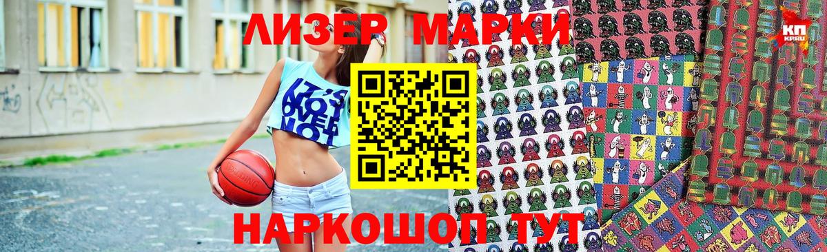 Наркотические марки 1,8мг  купить закладку  Наркотические марки  Вход с VPN  Кировск  Наркотические марки 1,8мг 