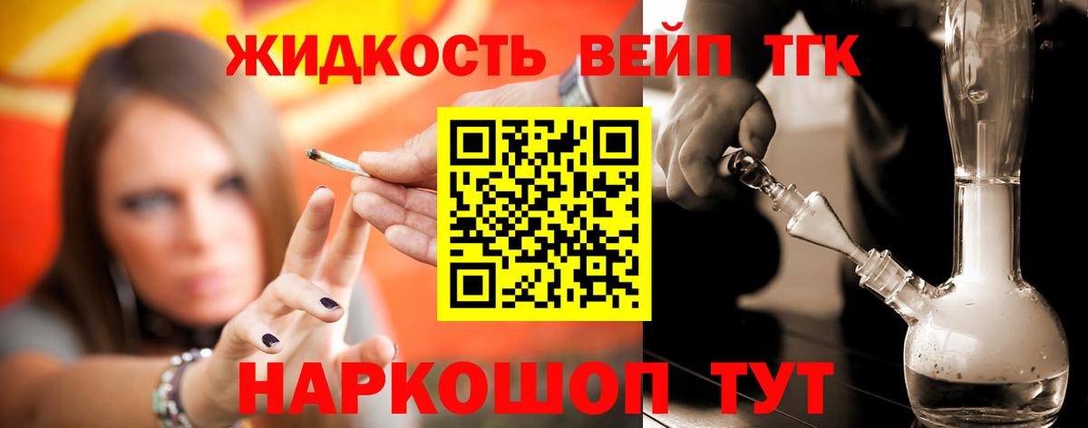 Кировск  Дистиллят ТГК вейп  Вход с VPN  ТГК вейп 