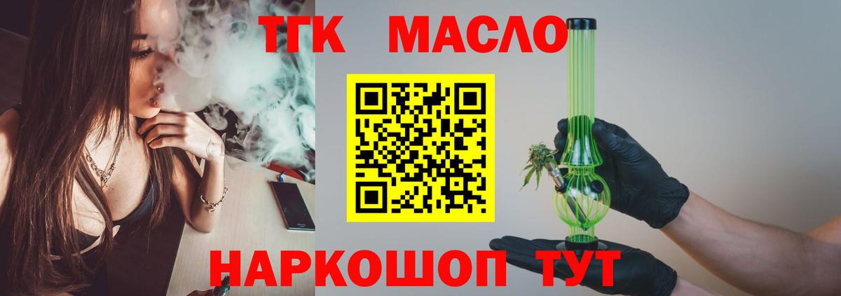 ТГК вейп с тгк Кировск